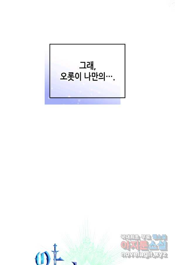 악녀를 죽여 줘 53화 - 웹툰 이미지 6