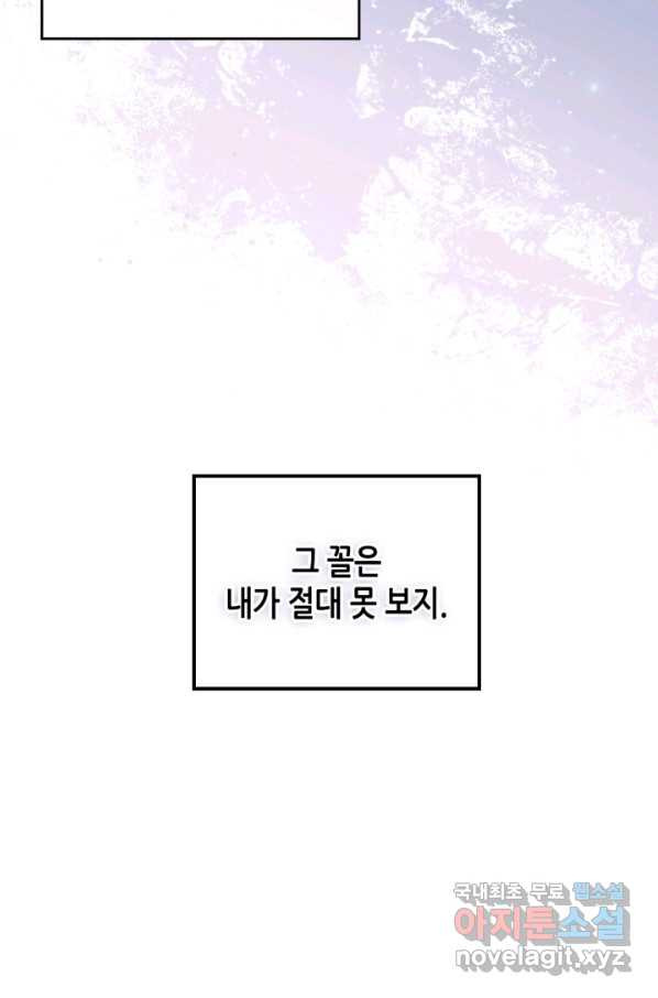 악녀를 죽여 줘 53화 - 웹툰 이미지 20