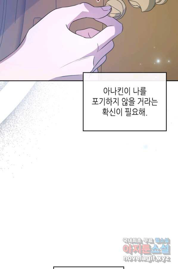 악녀를 죽여 줘 53화 - 웹툰 이미지 33