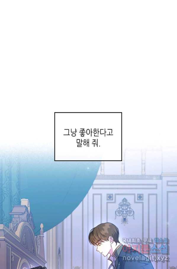 악녀를 죽여 줘 53화 - 웹툰 이미지 60