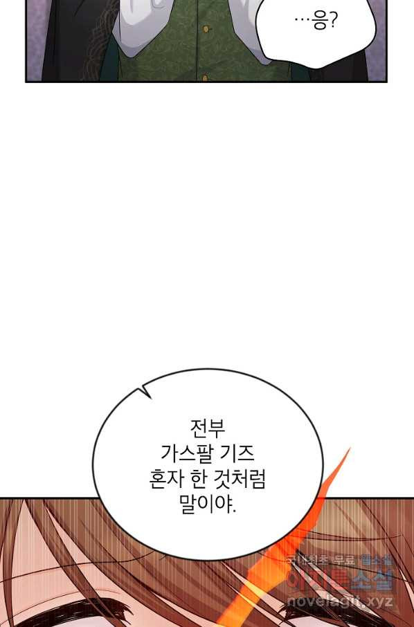 빈껍데기 공작부인 106화 - 웹툰 이미지 20