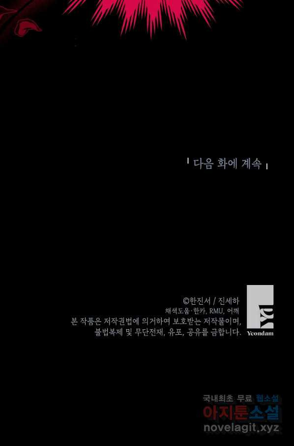 빈껍데기 공작부인 106화 - 웹툰 이미지 86