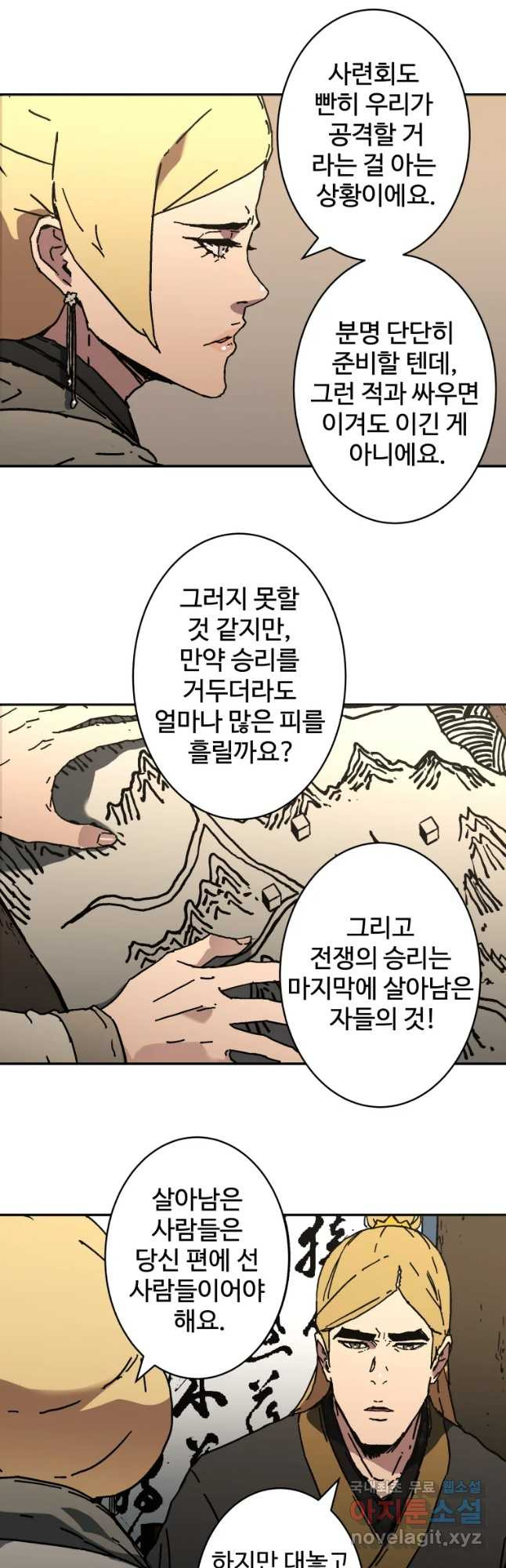 아비무쌍 216화 - 웹툰 이미지 36