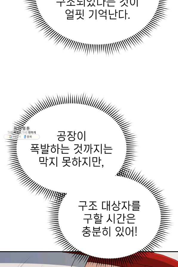 레스큐 시스템 27화 - 웹툰 이미지 71