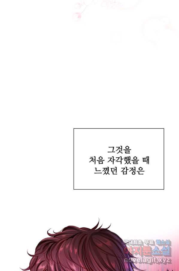 못난이 공녀가 되었습니다 73화 - 웹툰 이미지 12