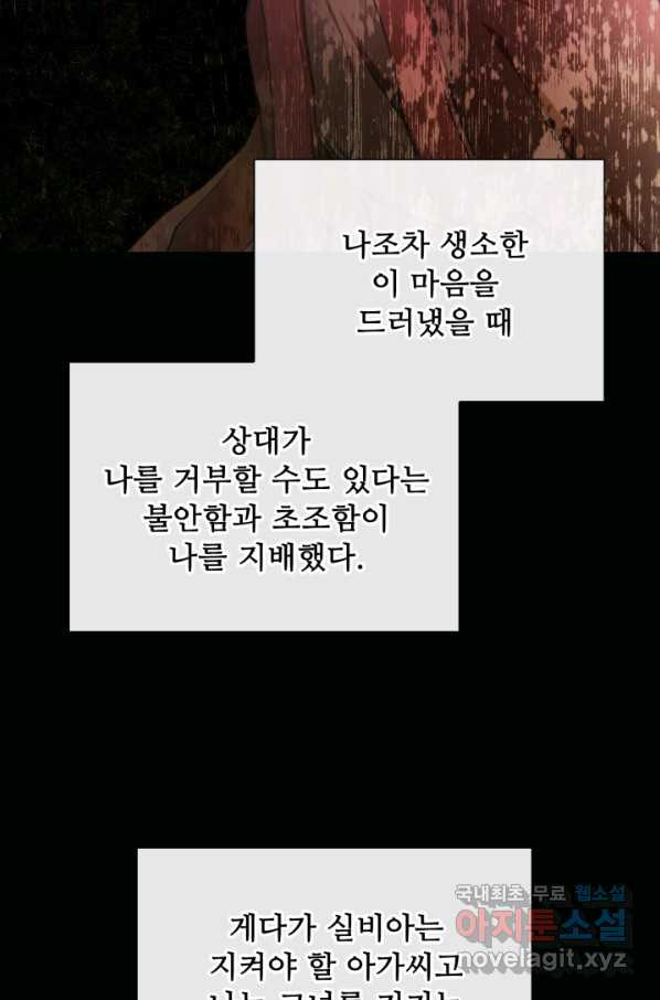 못난이 공녀가 되었습니다 73화 - 웹툰 이미지 14