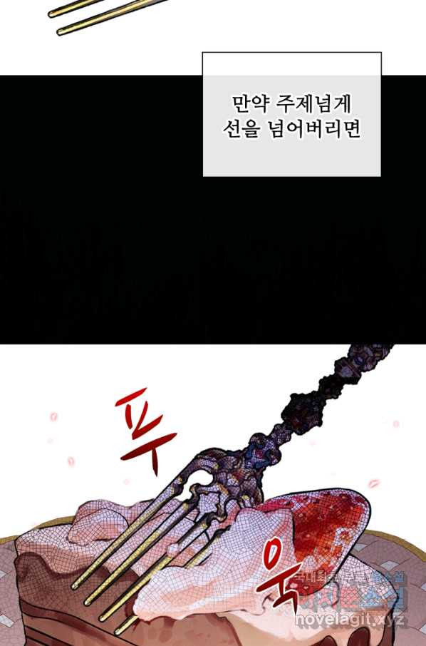 못난이 공녀가 되었습니다 73화 - 웹툰 이미지 18