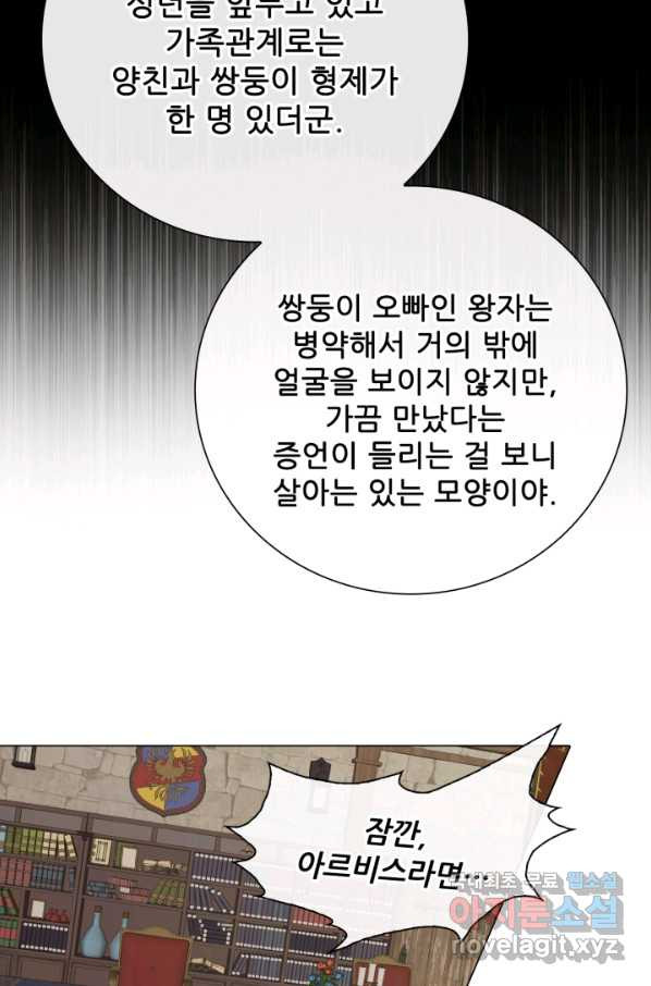 못난이 공녀가 되었습니다 73화 - 웹툰 이미지 34