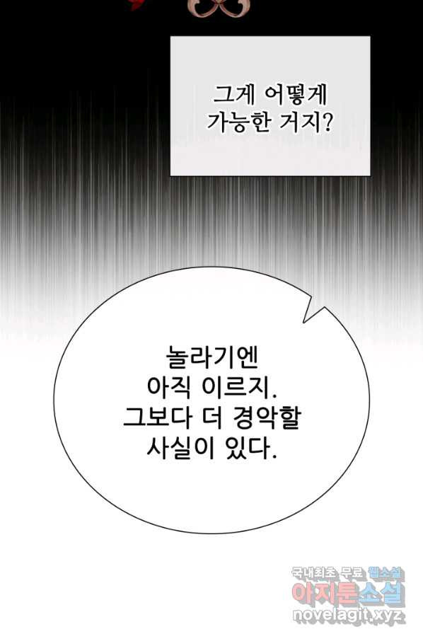 못난이 공녀가 되었습니다 73화 - 웹툰 이미지 42