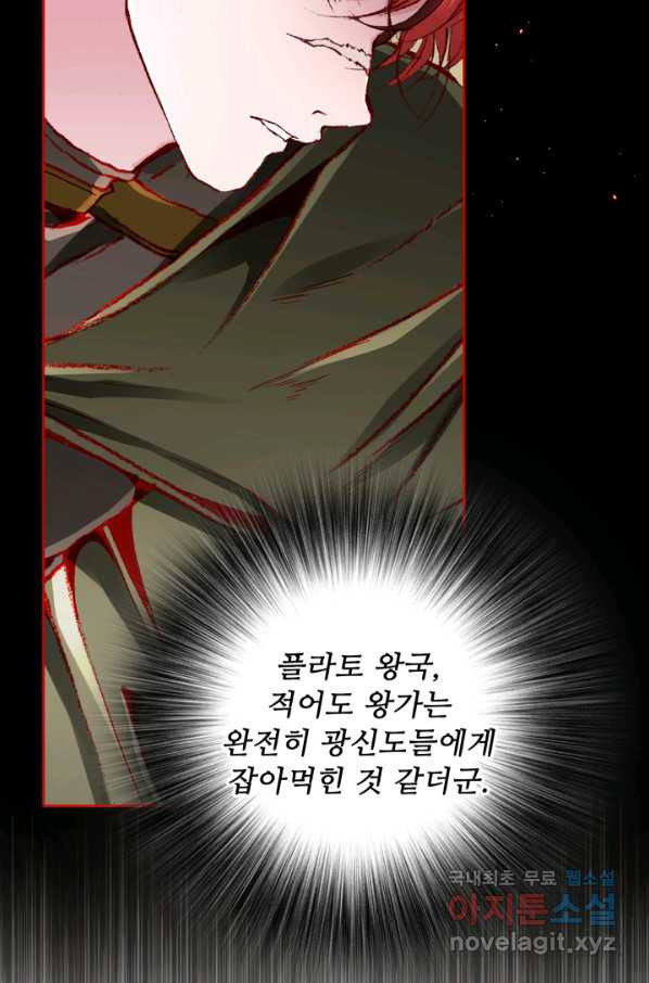 못난이 공녀가 되었습니다 73화 - 웹툰 이미지 61