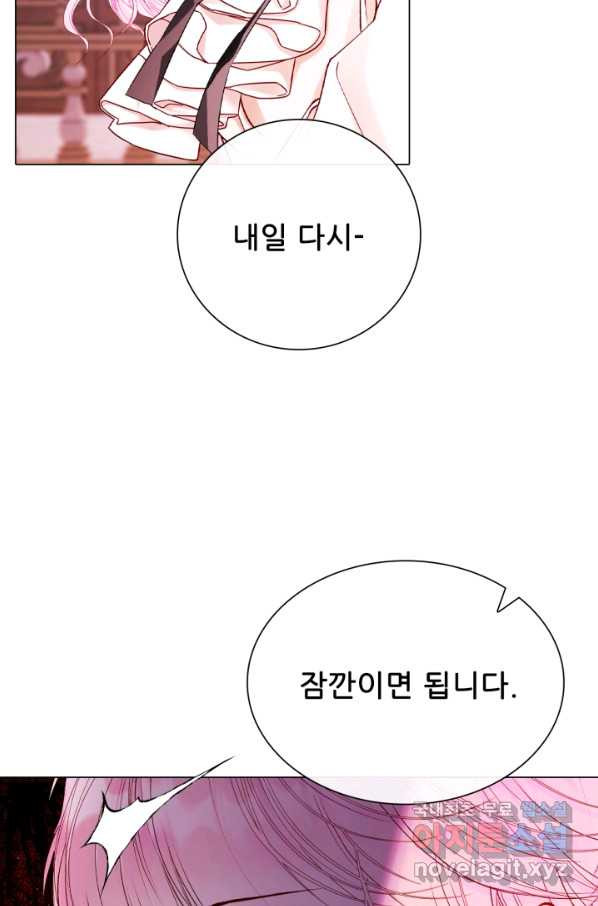 못난이 공녀가 되었습니다 73화 - 웹툰 이미지 91