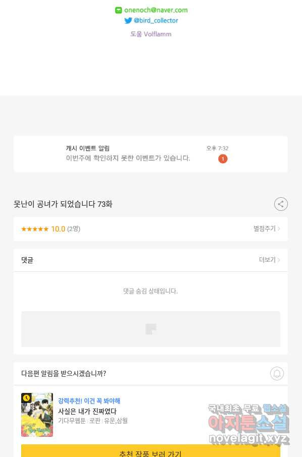 못난이 공녀가 되었습니다 73화 - 웹툰 이미지 98