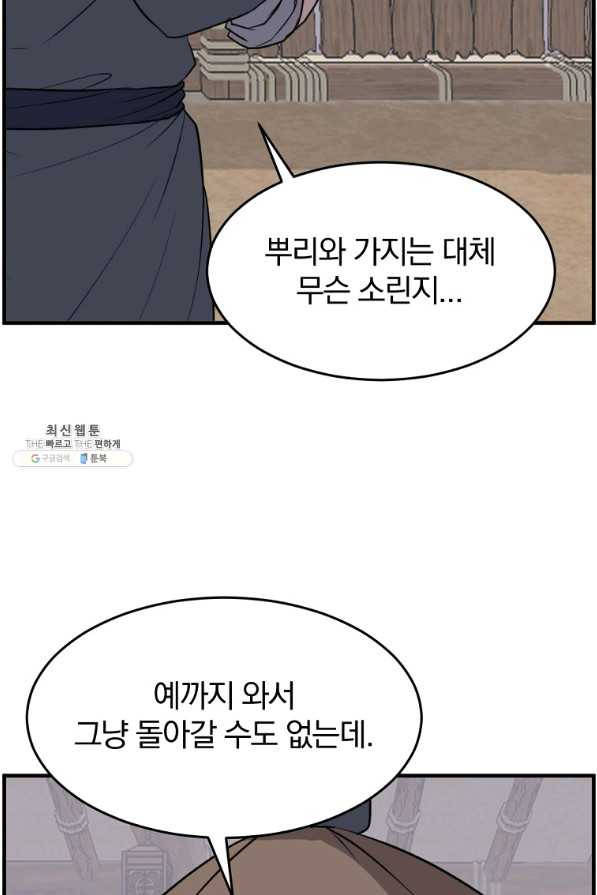 불사무적 218화 - 웹툰 이미지 3