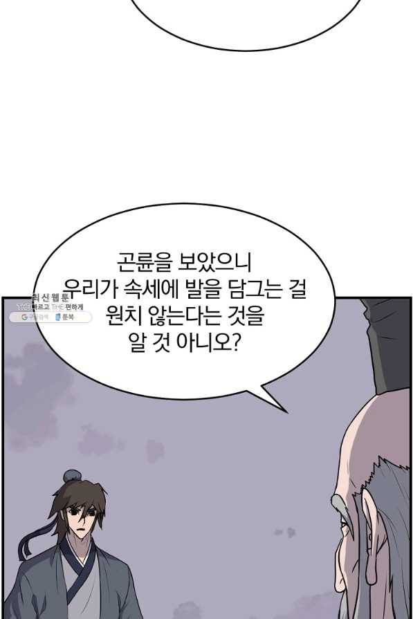 불사무적 218화 - 웹툰 이미지 67