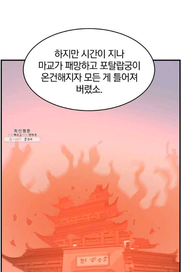 불사무적 218화 - 웹툰 이미지 70