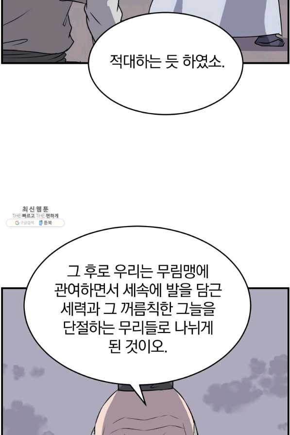 불사무적 218화 - 웹툰 이미지 75