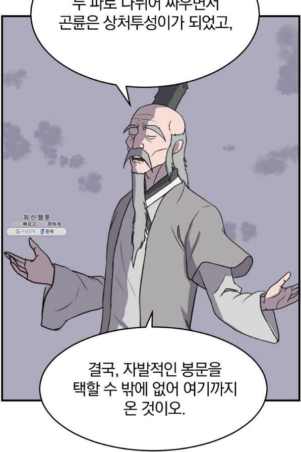 불사무적 218화 - 웹툰 이미지 77