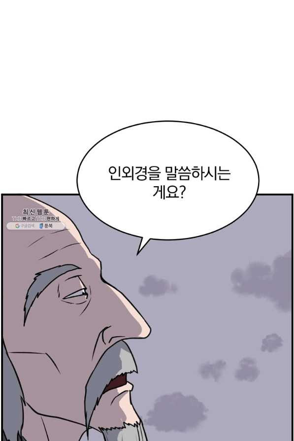 불사무적 218화 - 웹툰 이미지 82