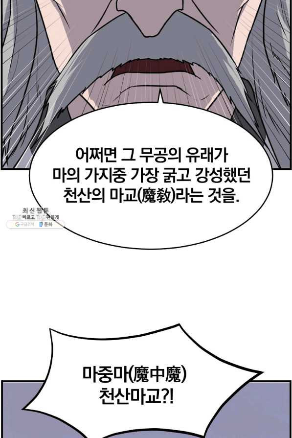 불사무적 218화 - 웹툰 이미지 91