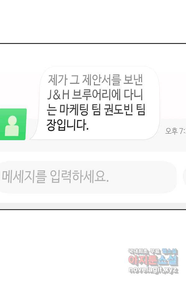 상사가 나를 덕질한다 33화 - 웹툰 이미지 1