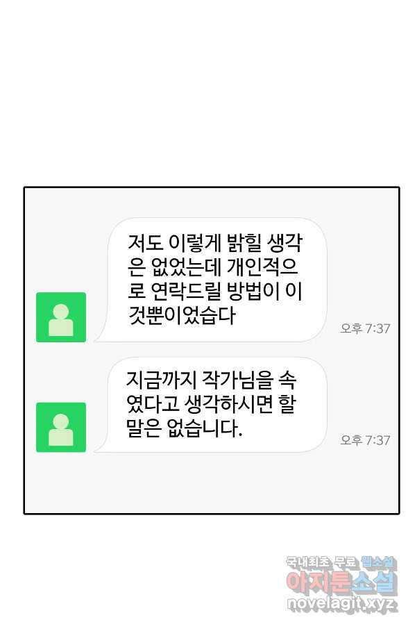 상사가 나를 덕질한다 33화 - 웹툰 이미지 3