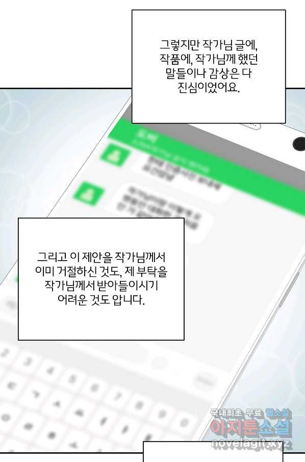 상사가 나를 덕질한다 33화 - 웹툰 이미지 4