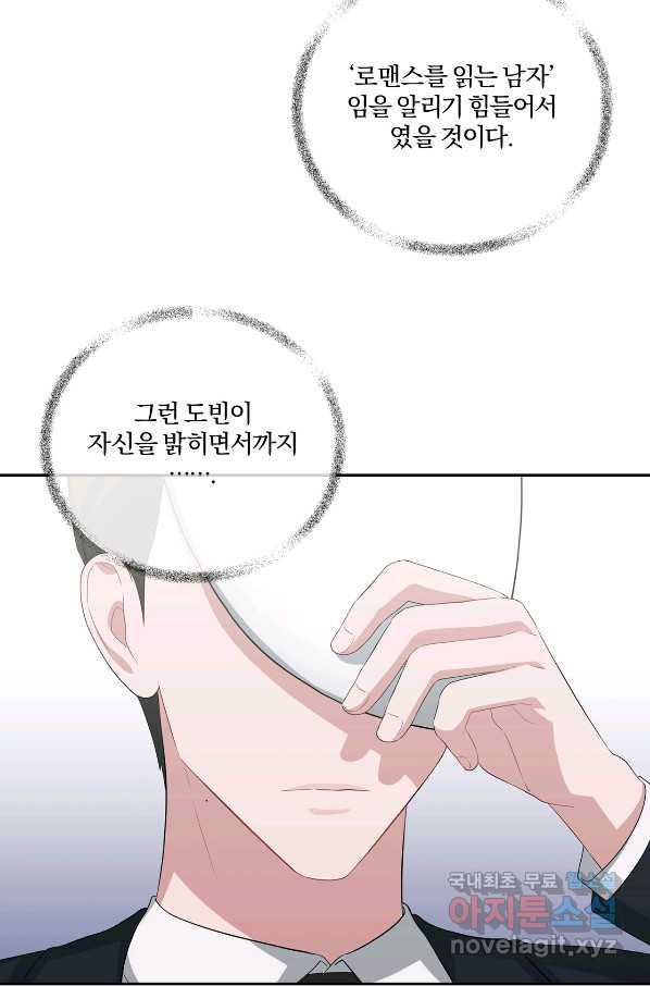 상사가 나를 덕질한다 33화 - 웹툰 이미지 8