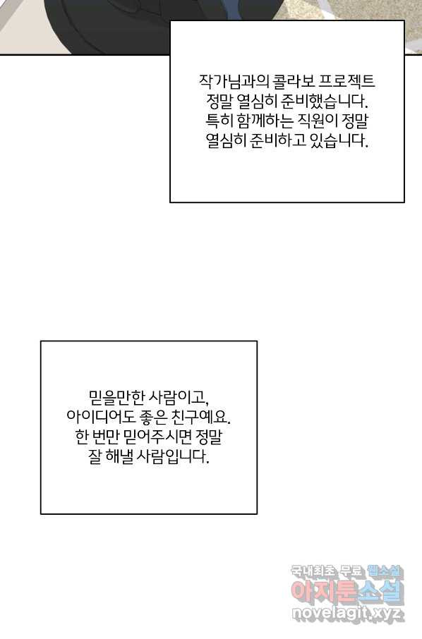 상사가 나를 덕질한다 33화 - 웹툰 이미지 10