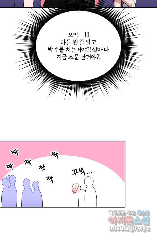 상사가 나를 덕질한다 33화 - 웹툰 이미지 29