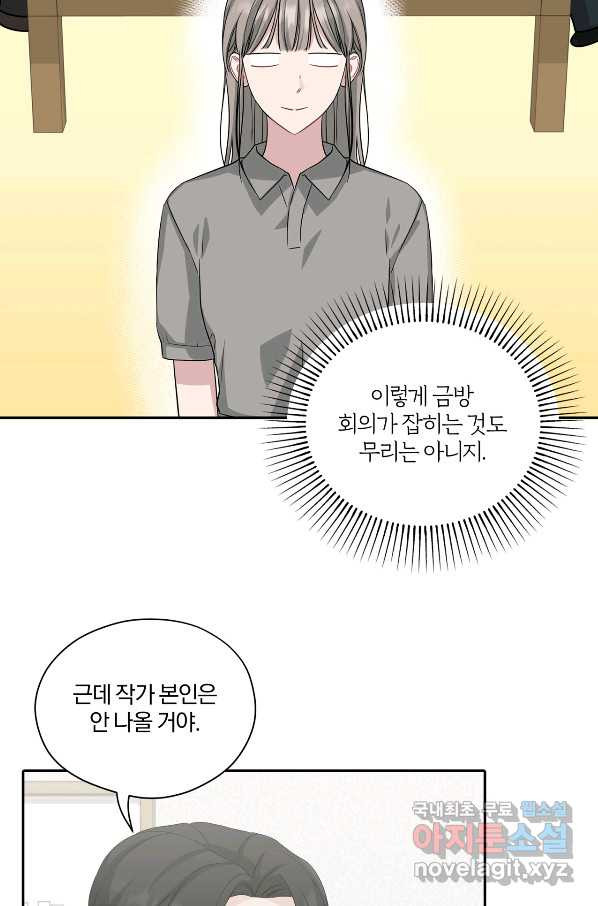 상사가 나를 덕질한다 33화 - 웹툰 이미지 38