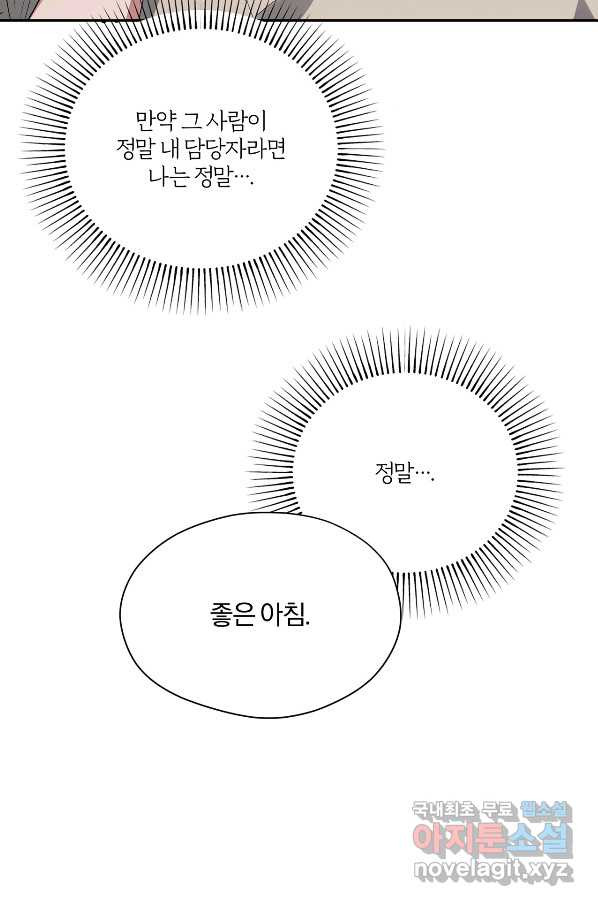 상사가 나를 덕질한다 33화 - 웹툰 이미지 45