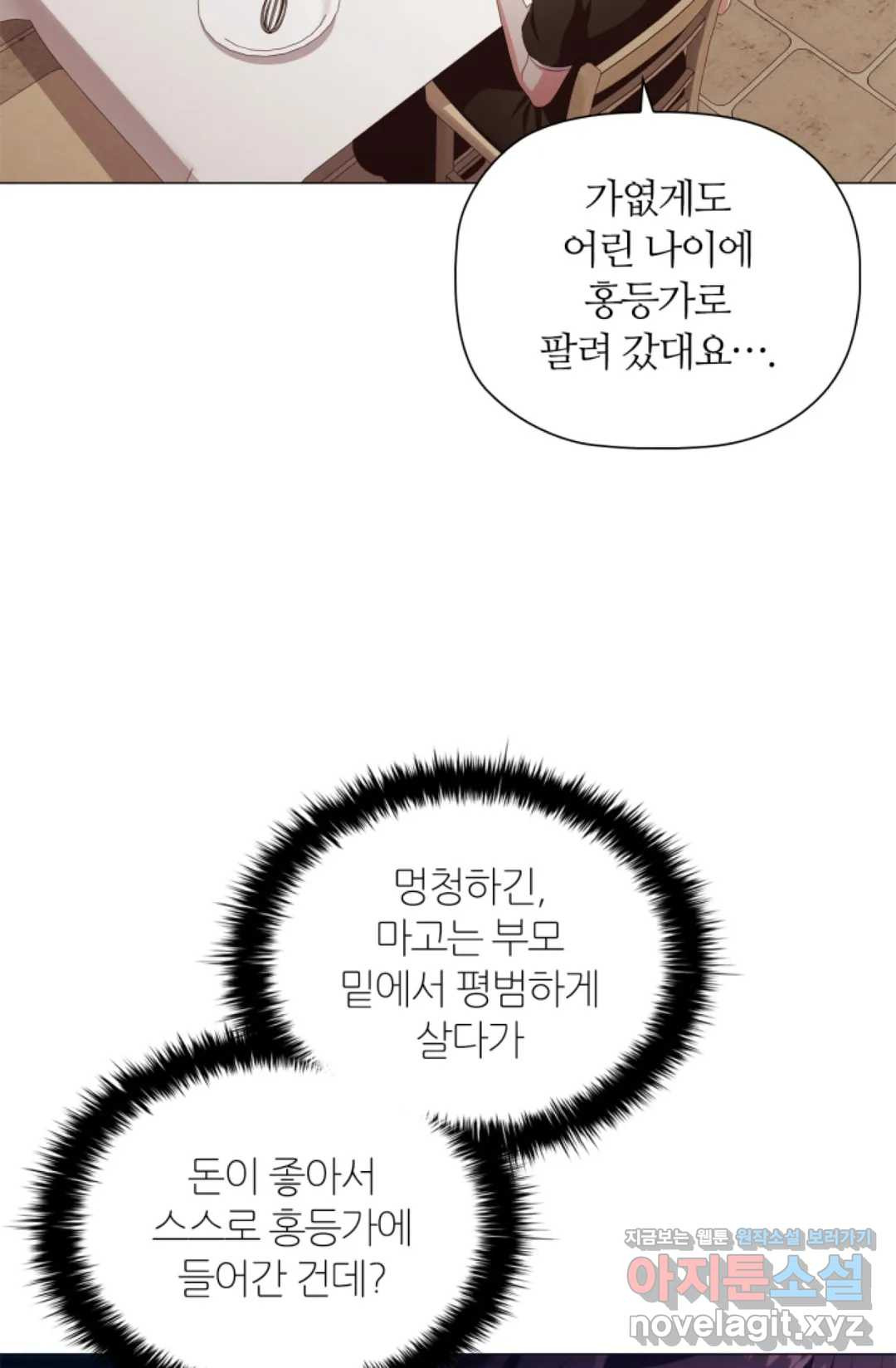 악의의 농도 33화 - 웹툰 이미지 50