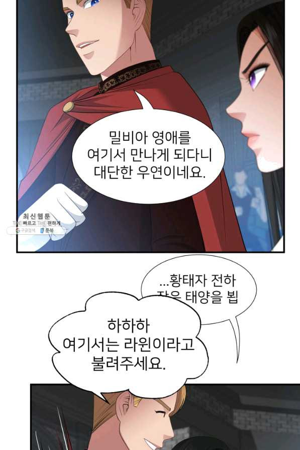 시한부 악녀가 복수하는 방법 33화 - 웹툰 이미지 2