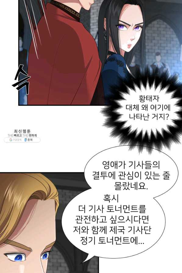 시한부 악녀가 복수하는 방법 33화 - 웹툰 이미지 3