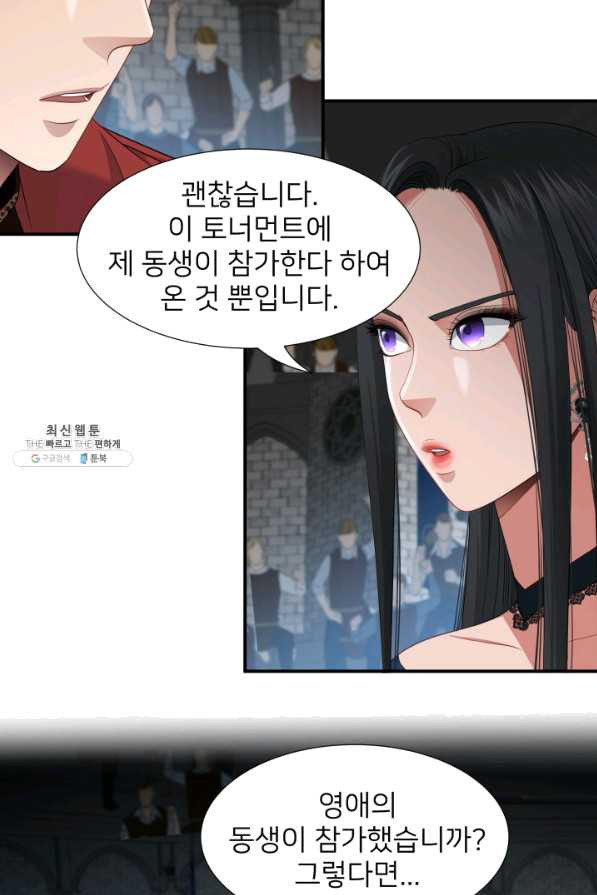 시한부 악녀가 복수하는 방법 33화 - 웹툰 이미지 4