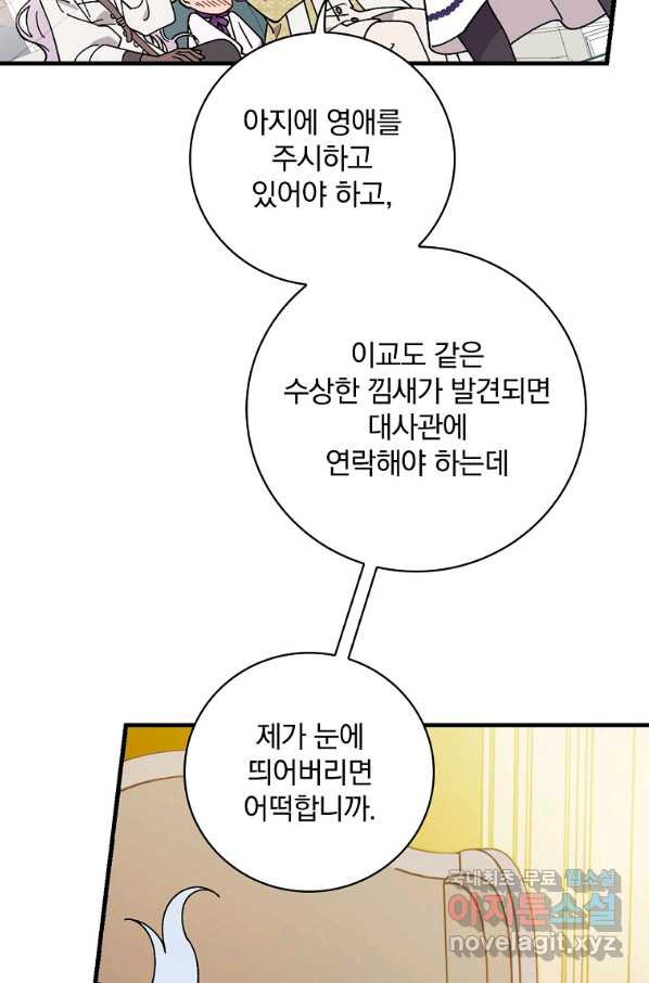 마른 가지의 라가 40화 - 웹툰 이미지 36