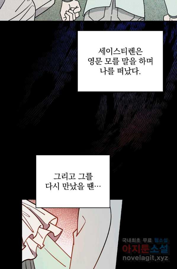 마른 가지의 라가 40화 - 웹툰 이미지 64