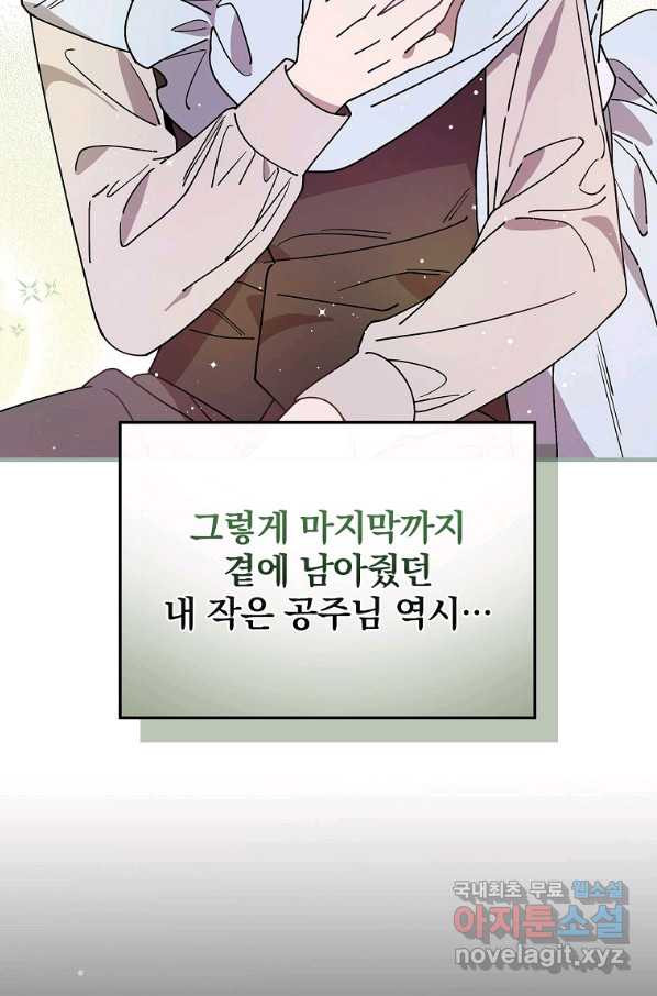 마른 가지의 라가 40화 - 웹툰 이미지 75