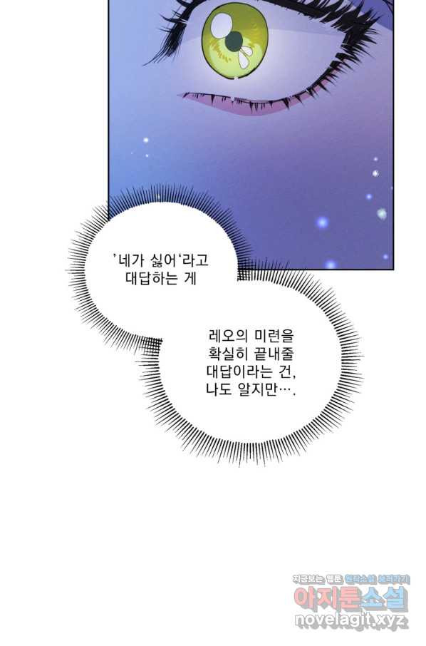 나는 남주의 전 여친이었다 67화 - 웹툰 이미지 30