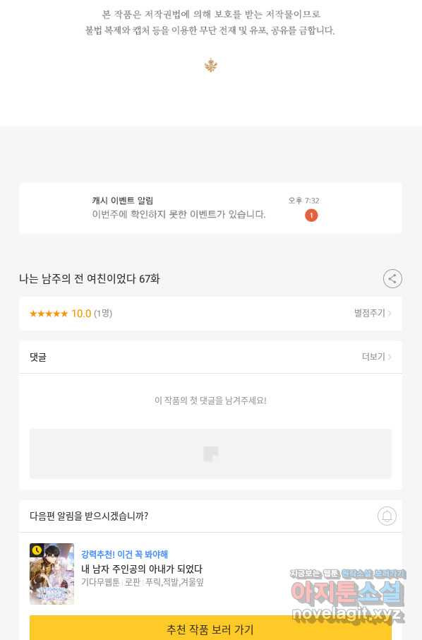 나는 남주의 전 여친이었다 67화 - 웹툰 이미지 110