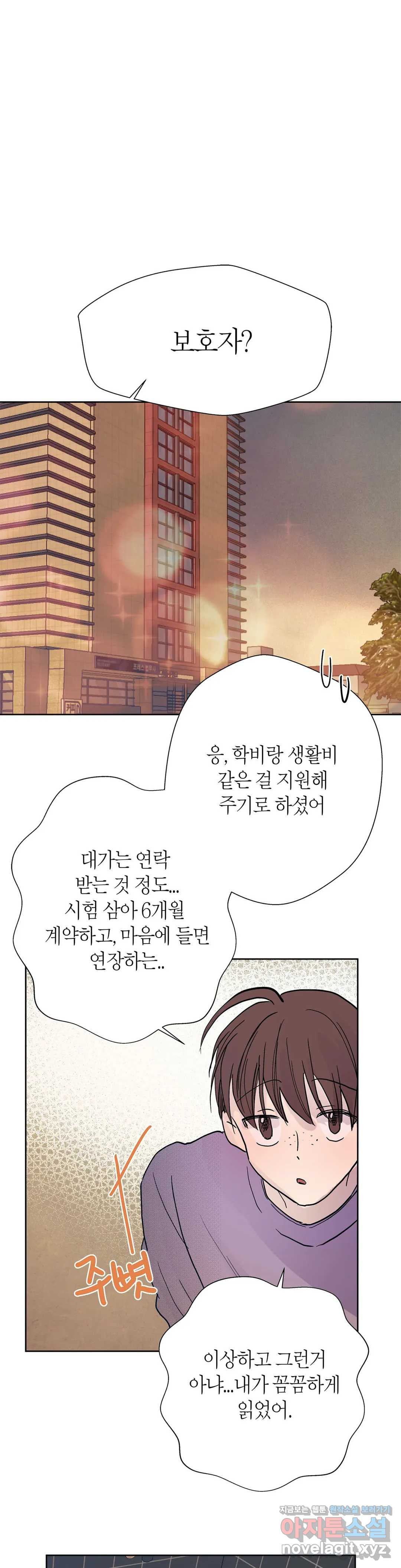 언포기버블 49화 - 웹툰 이미지 5