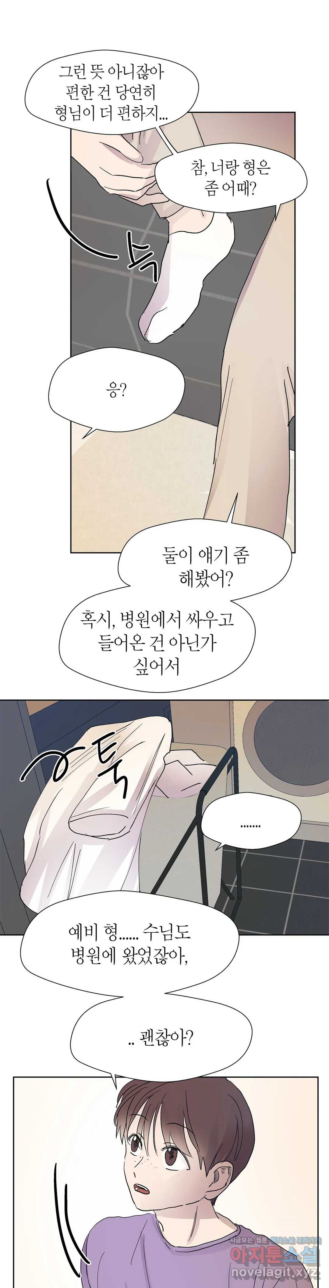 언포기버블 49화 - 웹툰 이미지 9