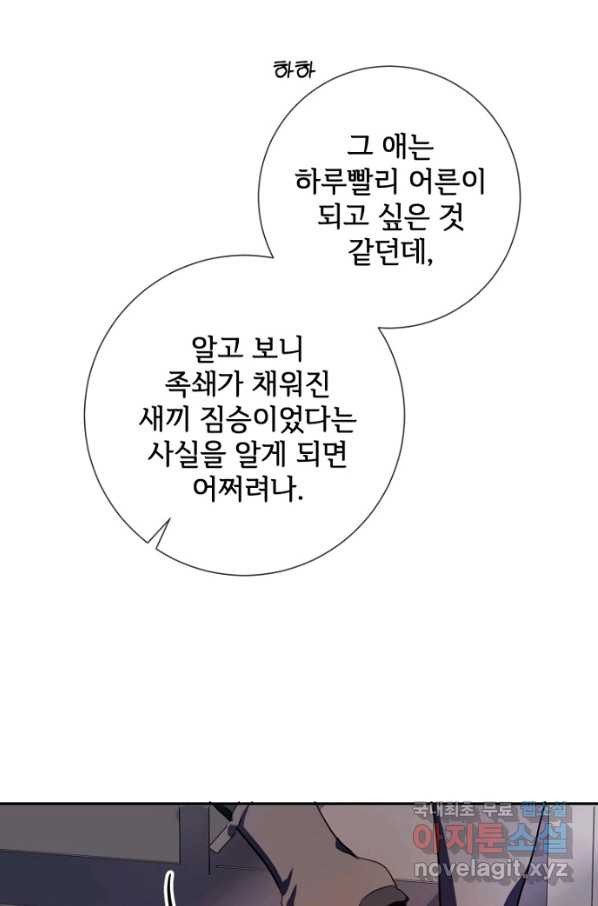 미운 노새 이야기 72화 - 웹툰 이미지 44