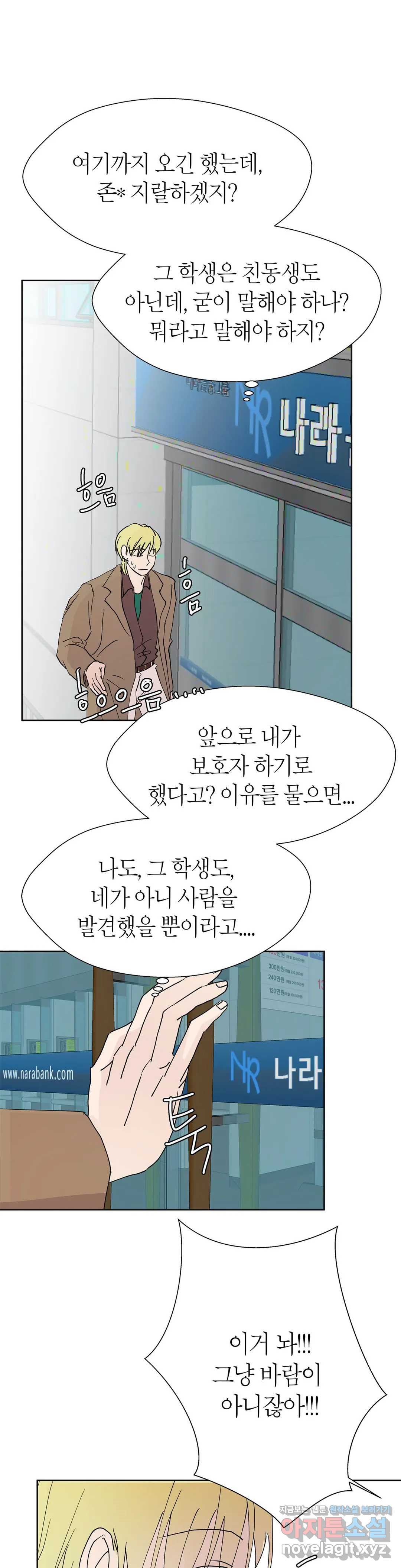 언포기버블 49화 - 웹툰 이미지 29