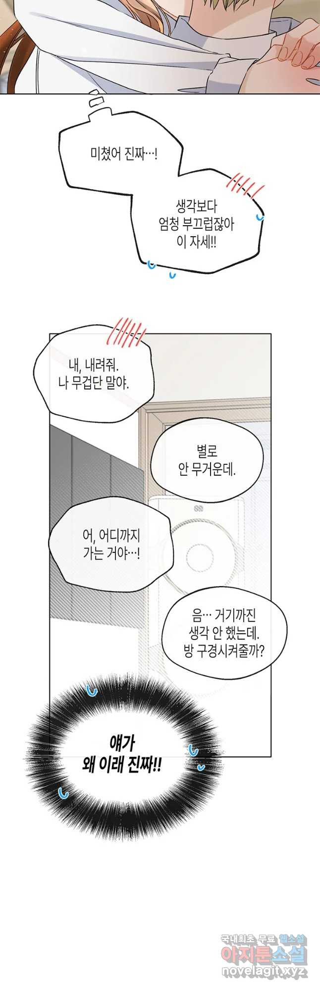 너를 만나다 83화 - 웹툰 이미지 21