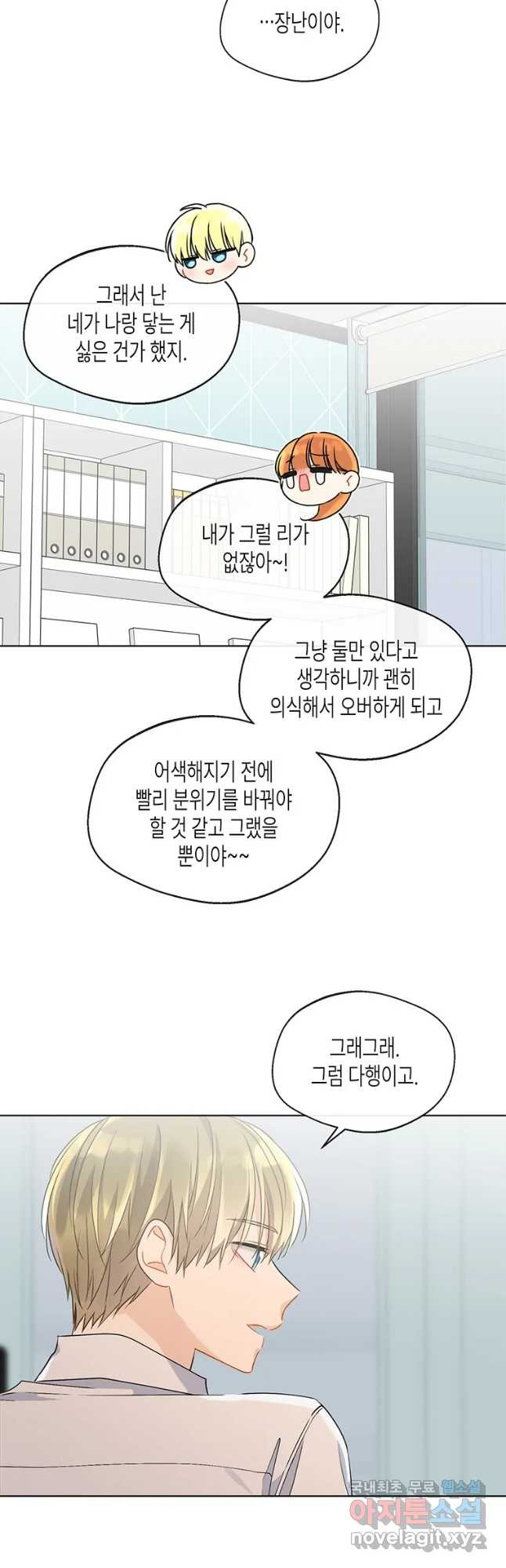 너를 만나다 83화 - 웹툰 이미지 29