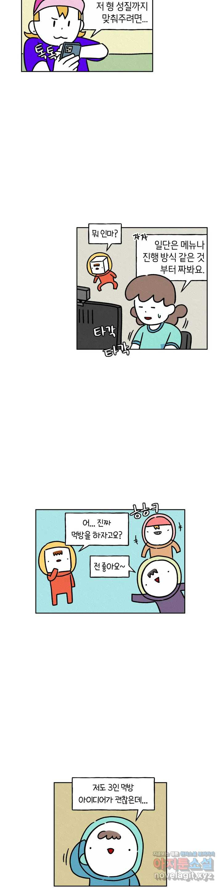 구독한 식탁 33화 - 웹툰 이미지 4