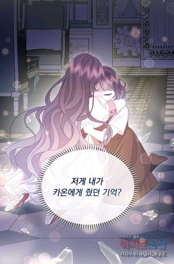 파멸의 공주님 51화 - 웹툰 이미지 61