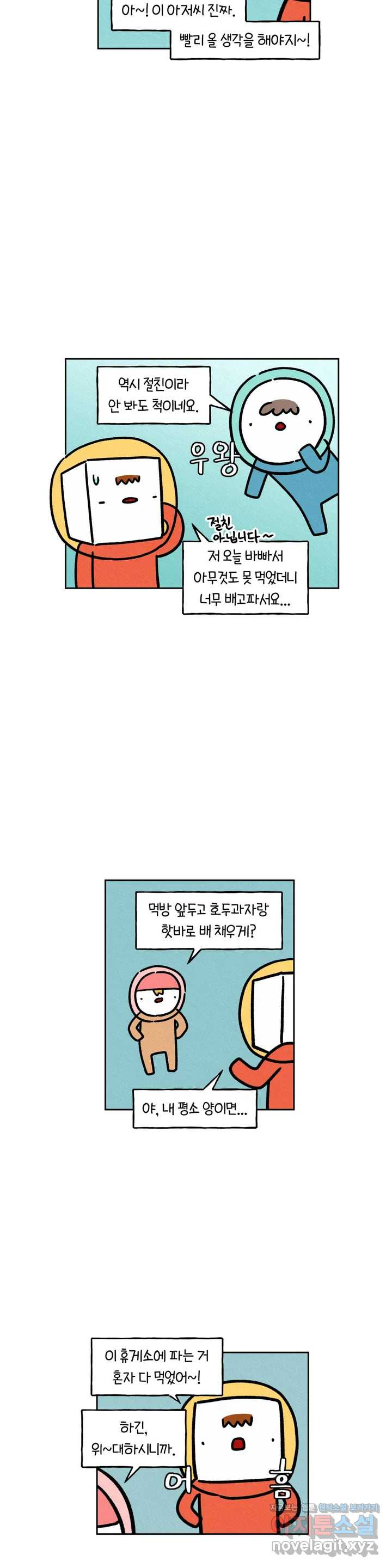 구독한 식탁 33화 - 웹툰 이미지 18