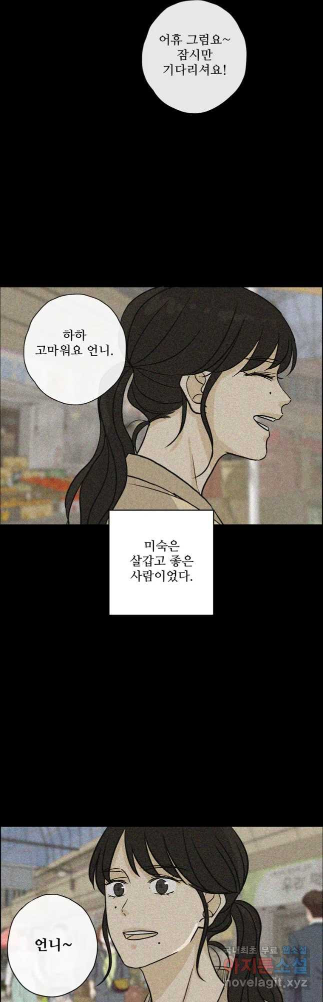 신랑이 사라졌다 61화 그녀,김미숙 - 웹툰 이미지 5